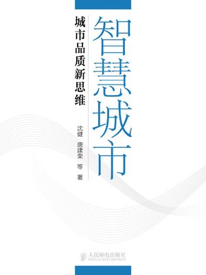 cover image of 智慧城市：城市品质新思维